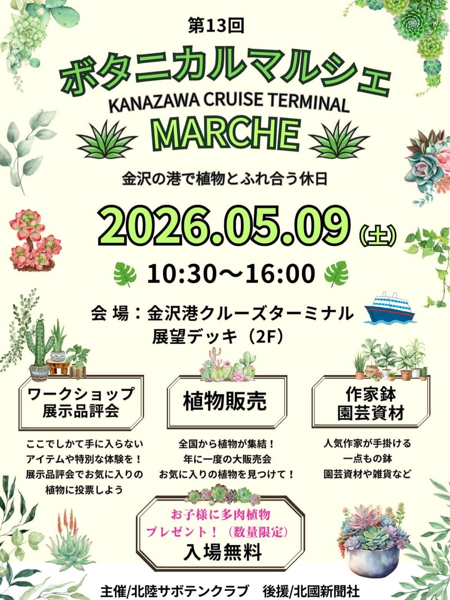 ボタニカルマルシェ金沢2026
イベント出店のお知らせ
お待ちしております🤗
.
#ボタニカルマルシェ金沢2026
#ナマクアランド